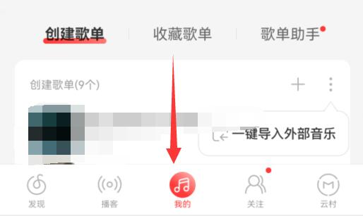 网易云上传音乐方法