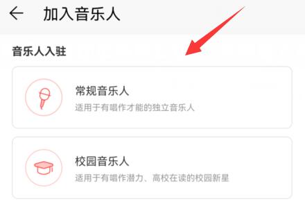 网易云音乐人申请方法