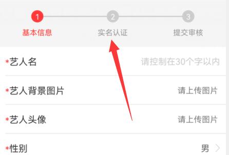 网易云音乐人申请方法