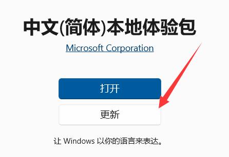 win11安全中心变成英文了解决教程
