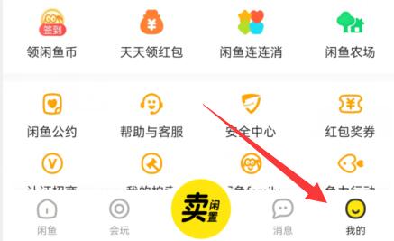 闲鱼投诉方法