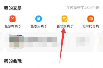 闲鱼投诉方法