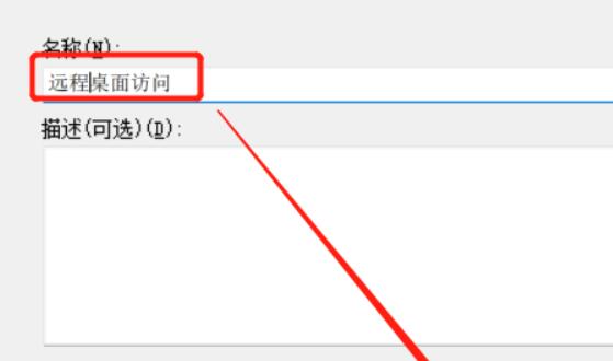 win11家庭版开启远程桌面方法