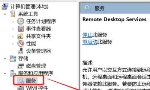 win11家庭版开启远程桌面方法
