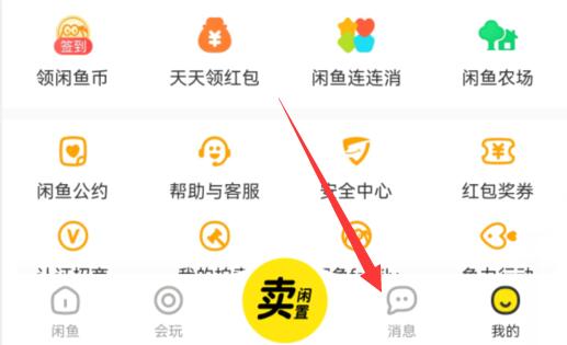 闲鱼退款方法