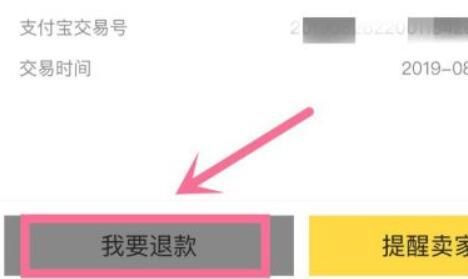 闲鱼退款方法