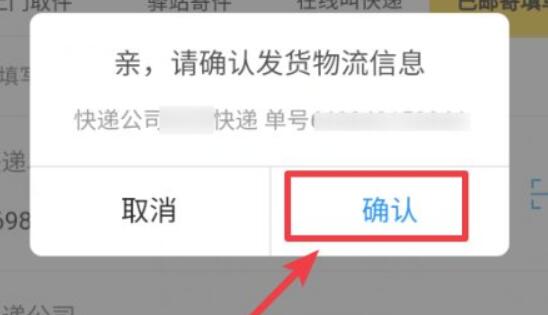 闲鱼发货流程