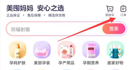 宝宝树孕育退货方法