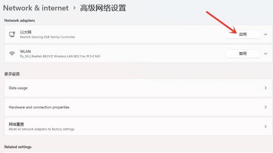 win11禁用网络恢复方法