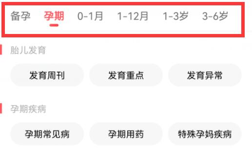 宝宝树孕育问题查询方法