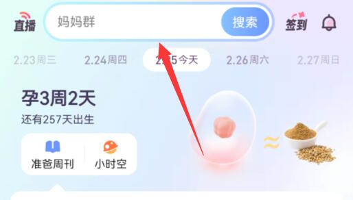 宝宝树孕育问题查询方法