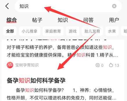 宝宝树孕育问题查询方法