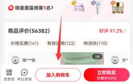 网易考拉海购app官网 网易考拉海购加入购物车方法
