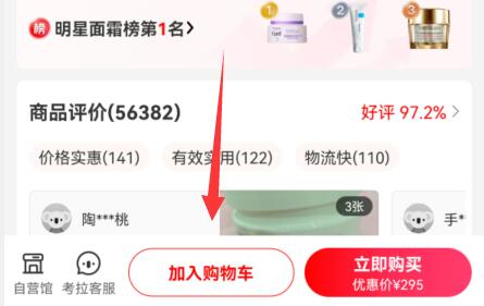 网易考拉海购加入购物车方法