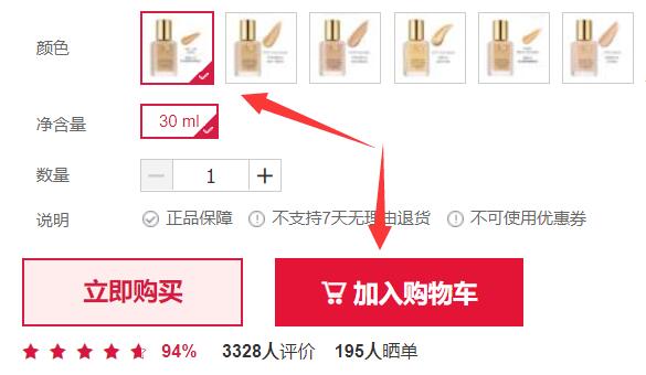 网易考拉海购加入购物车方法