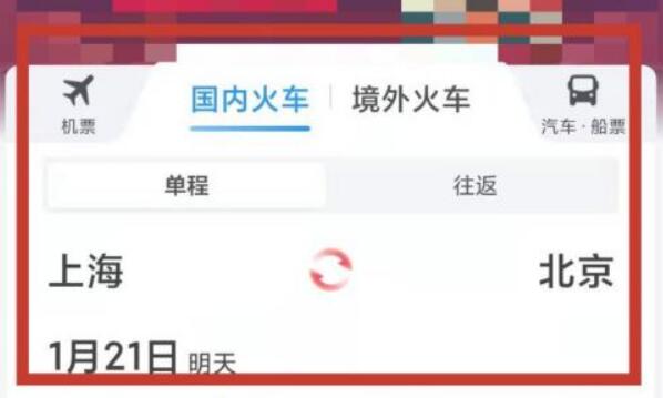 携程上买学生票方法