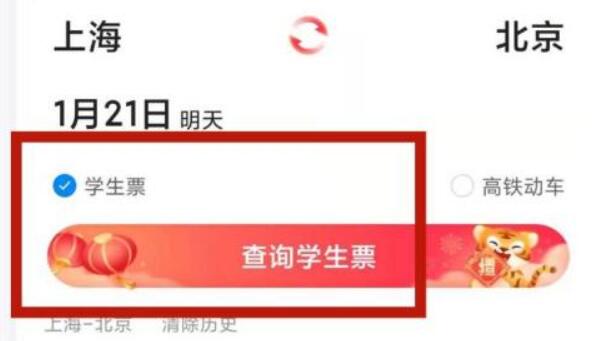 携程上买学生票方法
