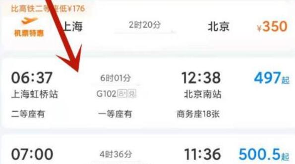 携程上买学生票方法