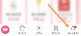 考拉海购退货方法步骤 考拉海购如何退货