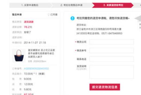 考拉海购退货方法