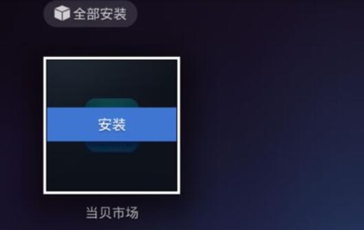 天猫魔盒看电视台方法