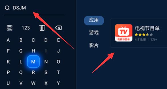 天猫魔盒看电视台方法