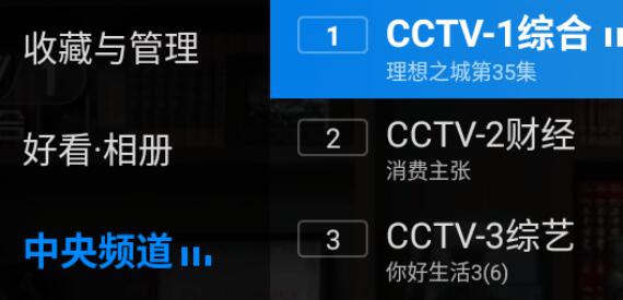 天猫魔盒看电视台方法
