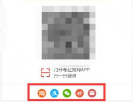 网易考拉海购忘记账号解决教程 考拉海购的账号找不到怎么办?