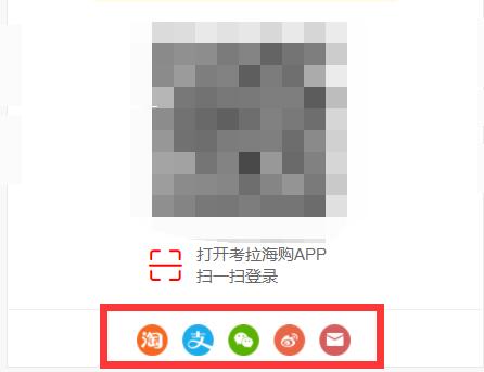 网易考拉海购忘记账号解决教程