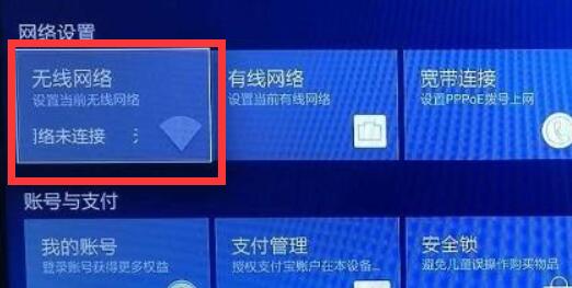 天猫魔盒连接wifi方法