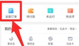 携程抢票订单取消方法 携程抢票的订单在哪里取消