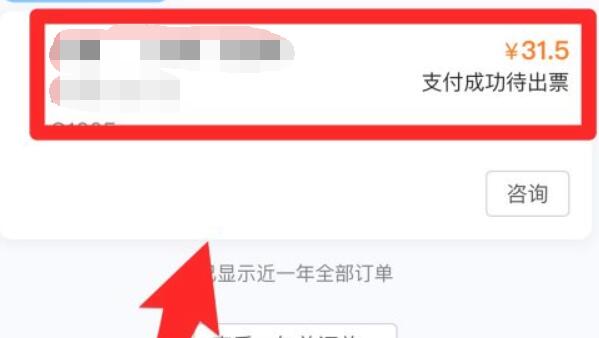 携程抢票订单取消方法