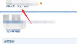 QQ邮箱的反垃圾怎么设置 qq邮箱权限设置位置