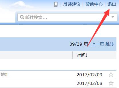 qq邮箱退出登录位置