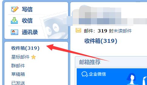 qq邮箱开通时间查看方法