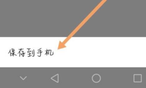 qq邮箱发票保存到手机相册方法