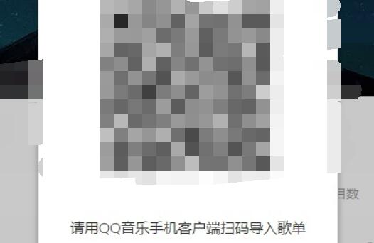 网易云歌单导入qq音乐方法