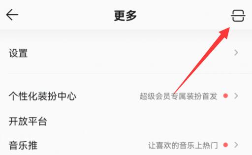 网易云歌单导入qq音乐方法