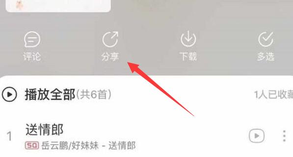 网易云歌单导入qq音乐方法