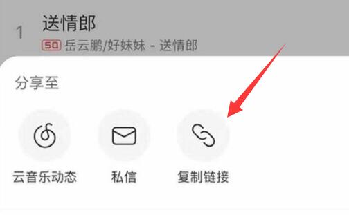 网易云歌单导入qq音乐方法