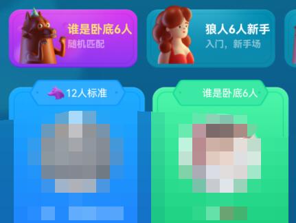 陌陌里的狼人杀游玩方法
