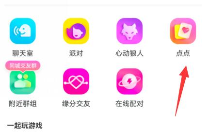 陌陌里的点点使用方法