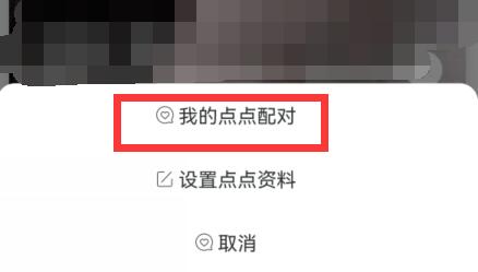 陌陌里的点点使用方法