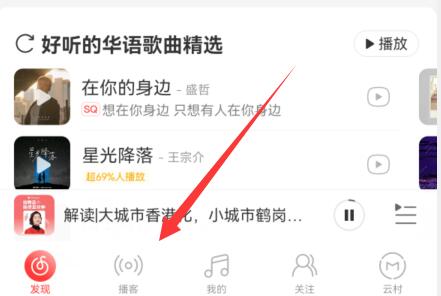 网易云音乐倍速调节方法
