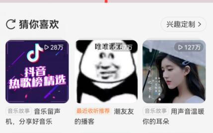 网易云音乐倍速调节方法