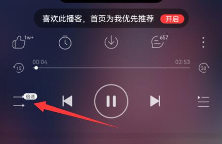 网易云音乐倍速调节方法