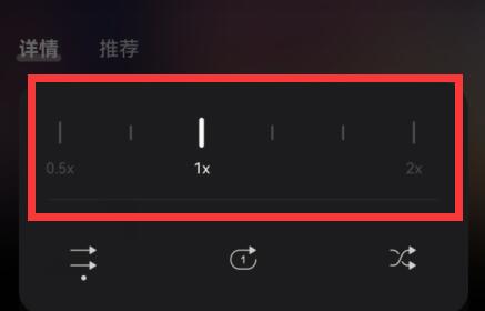 网易云音乐倍速调节方法