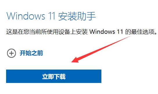 微软官网Win11下载方法