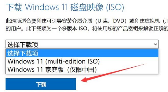 微软官网Win11下载方法