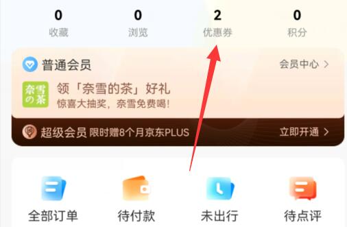 携程优惠券用不了解决教程